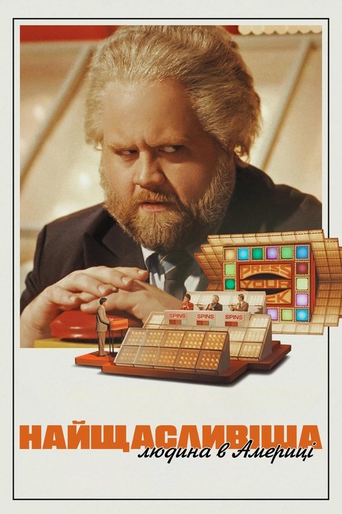 Найщасливіша людина в Америці ( 2024 )