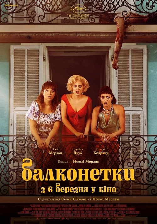 Балконетки ( 2024 )