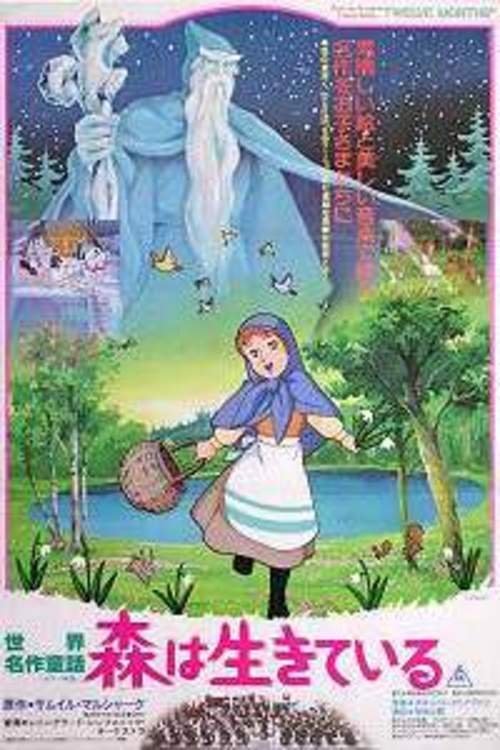 Дванадцять місяців ( 1980 )