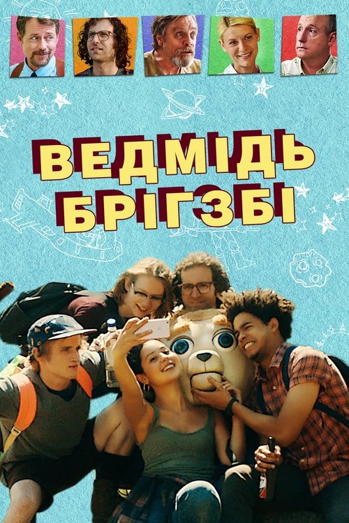 Ведмідь Брігзбі / Ведмідь Бріґсбі ( 2017 )