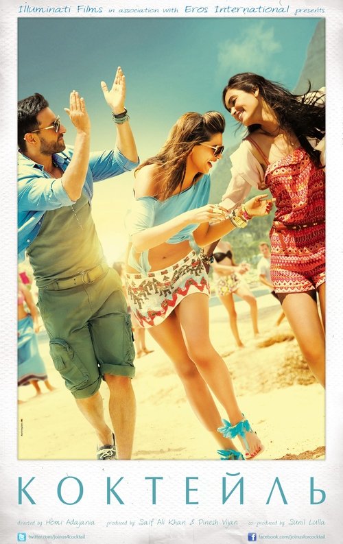 Коктейль ( 2012 )