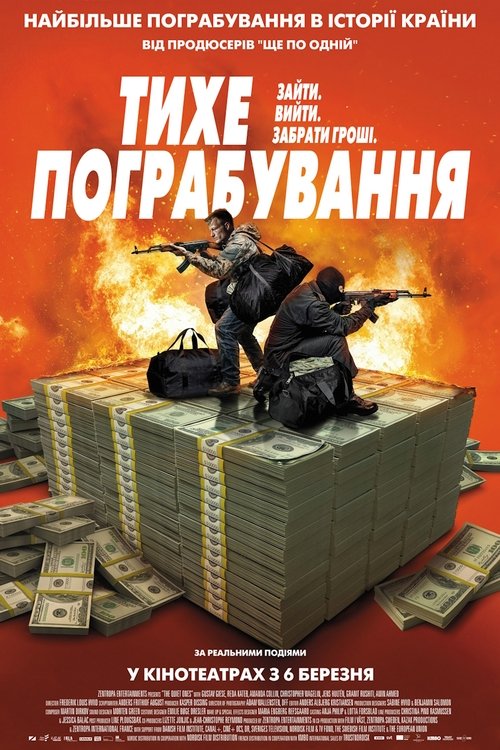Тихе пограбування ( 2024 )