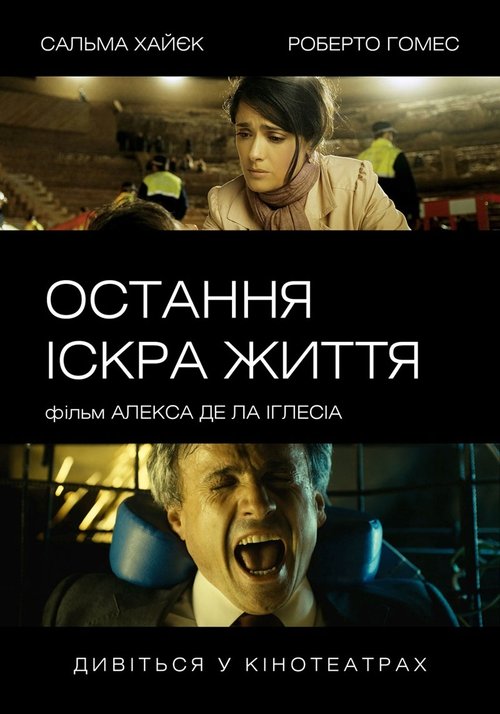 Остання іскра життя ( 2011 )