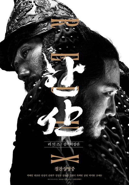 Битва біля острова Хансан ( 2022 )