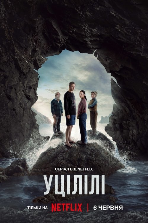 Уцілілі ( 2025 )