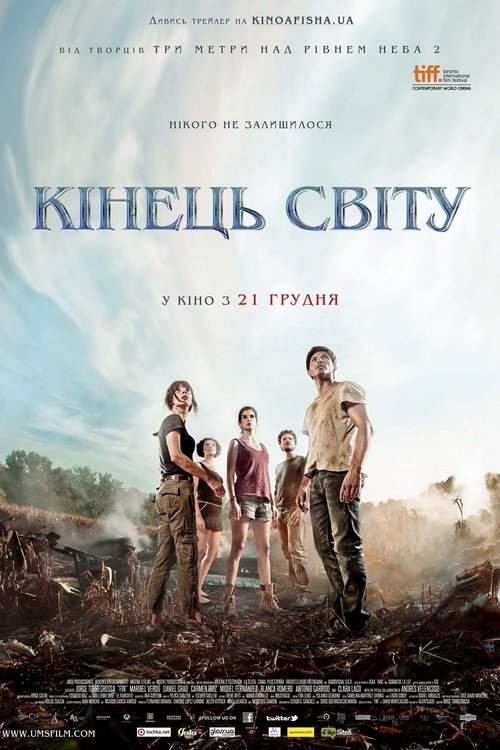 Кінець світу ( 2012 )