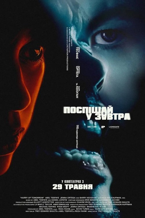 Поспішай у завтра ( 2025 )