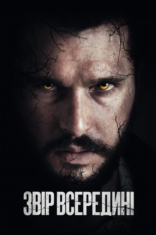 Звір всередині ( 2024 )