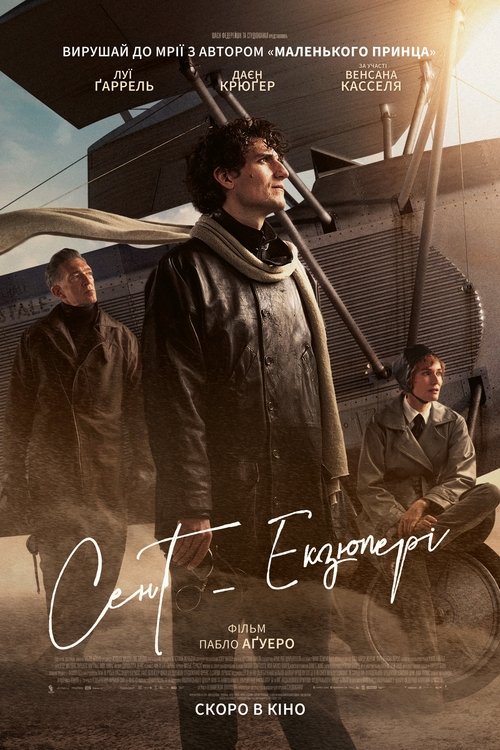 Сент-Екзюпері ( 2024 )