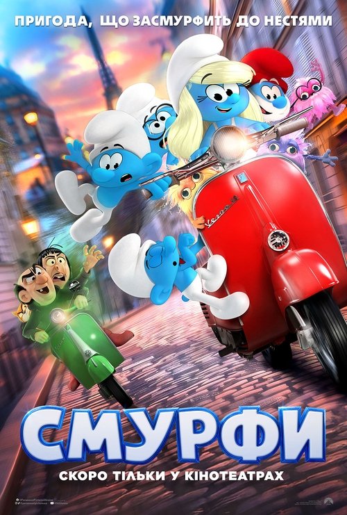 Смурфи