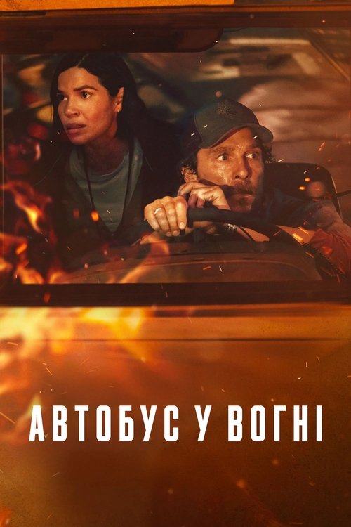 Автобус у вогні  ( 2025 )
