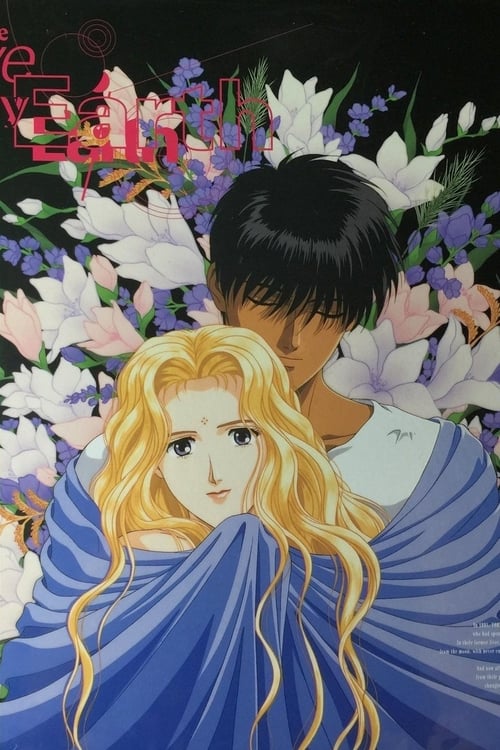 Прошу, врятуй мою землю ( 1993 )