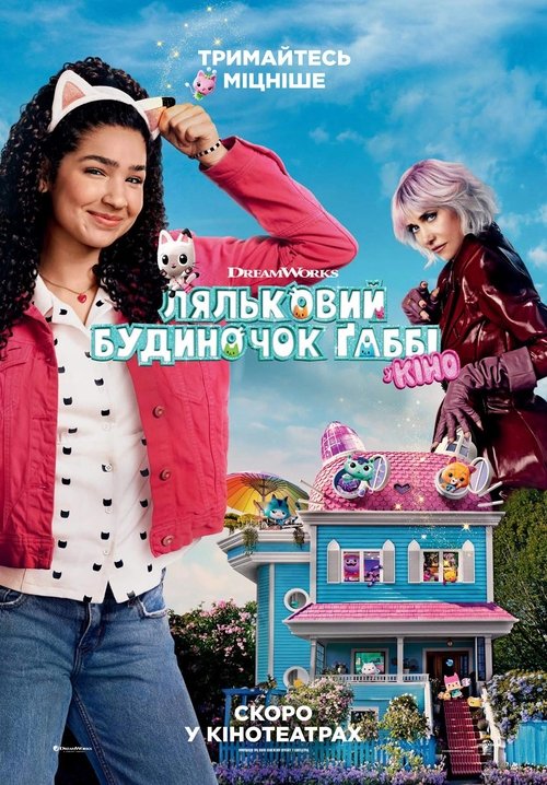 Ляльковий будиночок Ґаббі у кіно