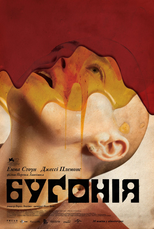 Буґонія ( 2025 )