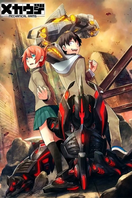 Механічні руки ( 2018 )