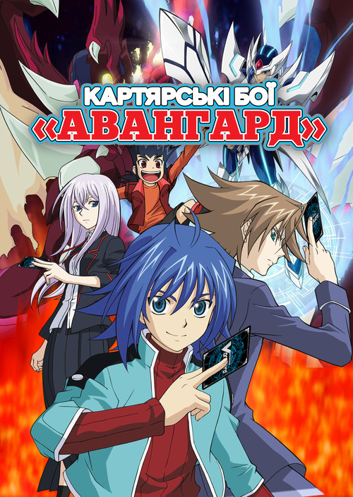 Картярські бої «Авангард» ( 2011 )