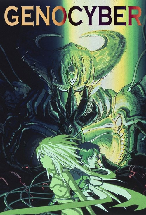 Дженосайба / Генокібер ( 1994 )