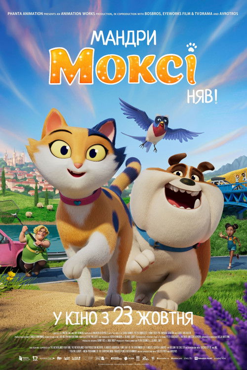 Мандри Моксі. Няв! / Міс Моксі