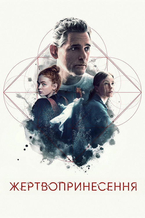 Жертвопринесення 