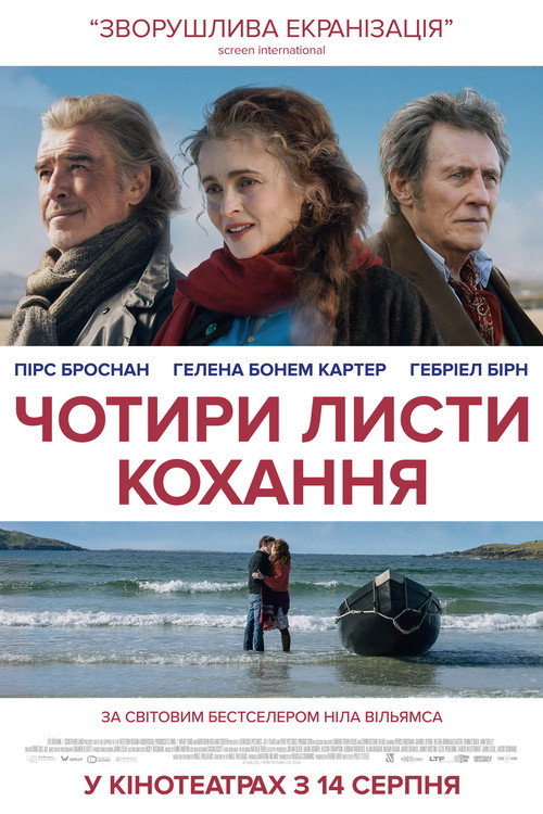 Чотири листи кохання