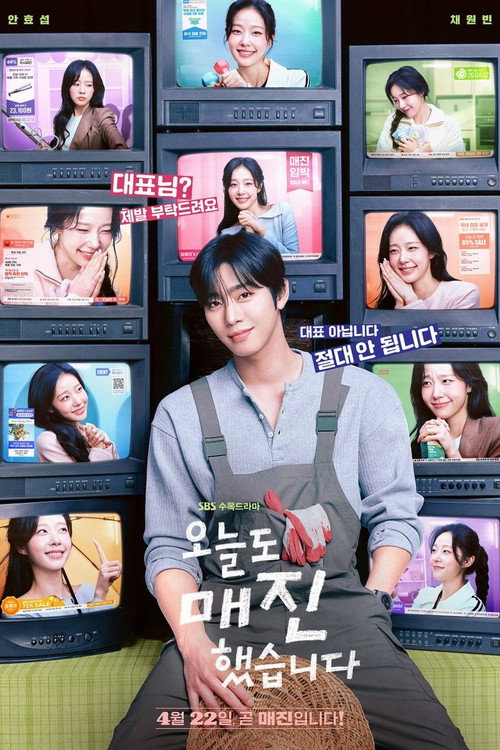 Розпродана тобою / Знову в наявності