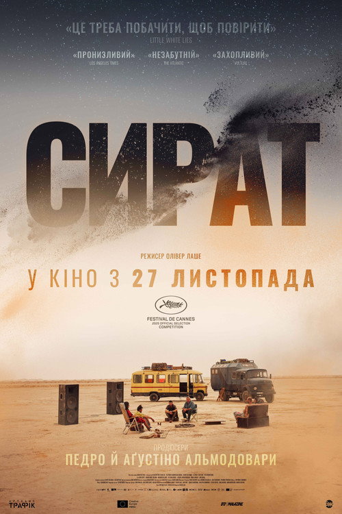 Сират / Сірат