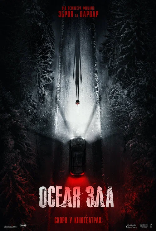 Resident Evil: Оселя Зла