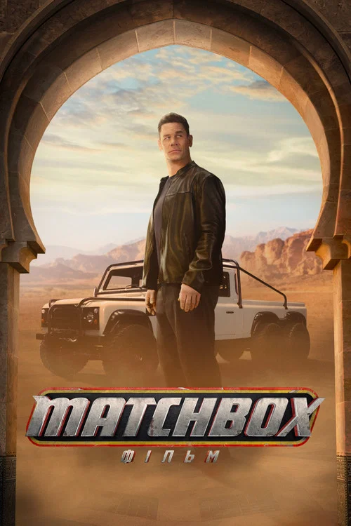 Matchbox: фільм