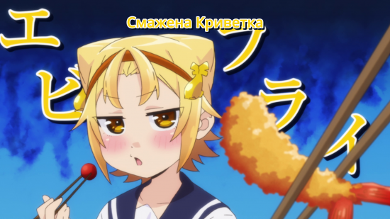 Щоденник спостережень Ятогамочки кадр 1