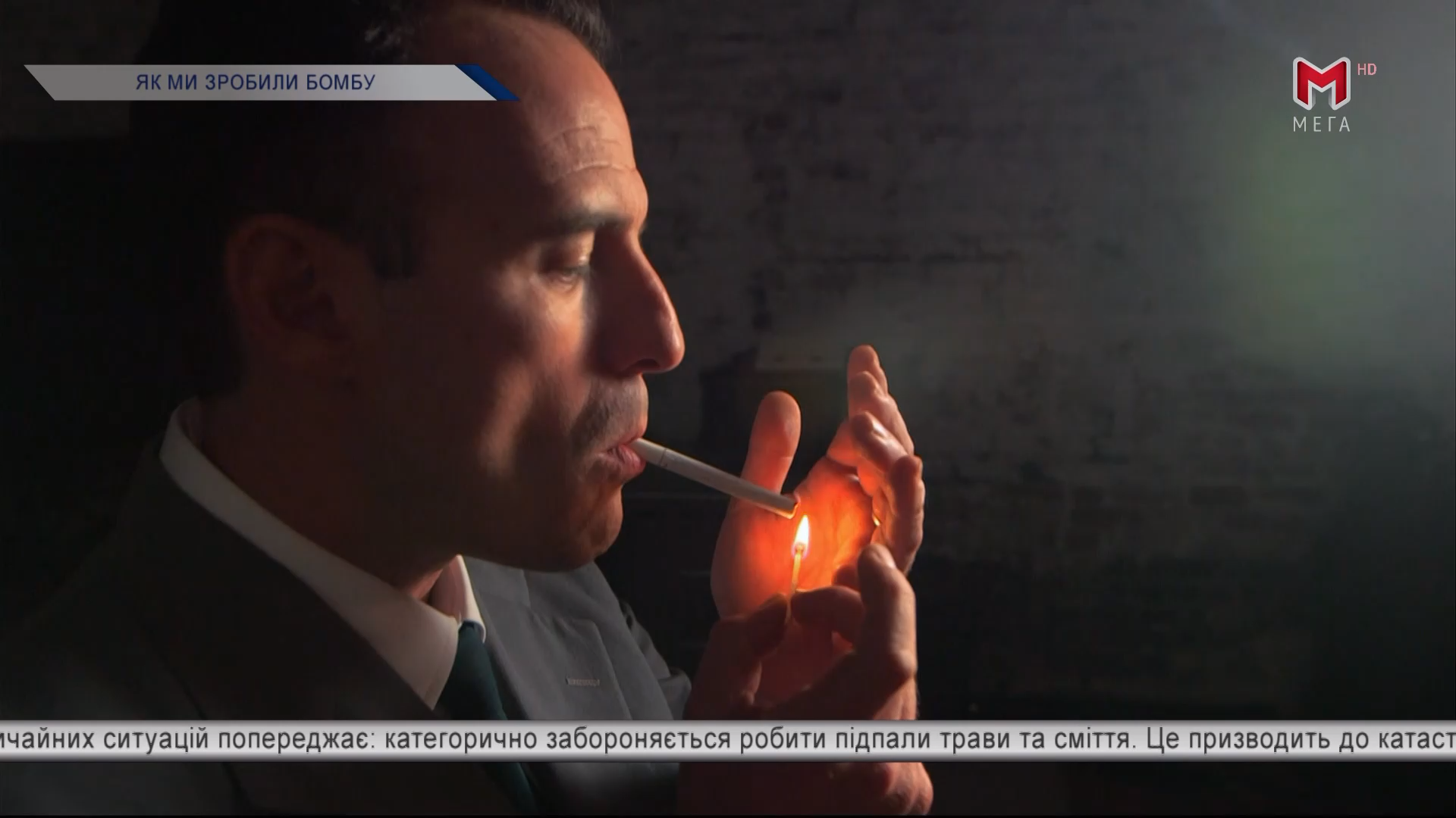 Як ми створили бомбу кадр 1