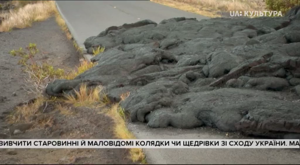 Всесвітня природна спадщина. Гаваї. Національний парк «Гавайські вулкани» кадр 4