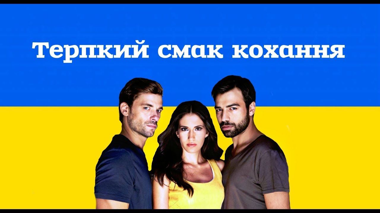 Терпкий смак кохання кадр 6