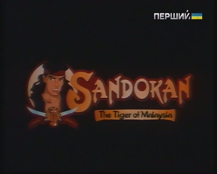 Сандокан - Скріншот 4