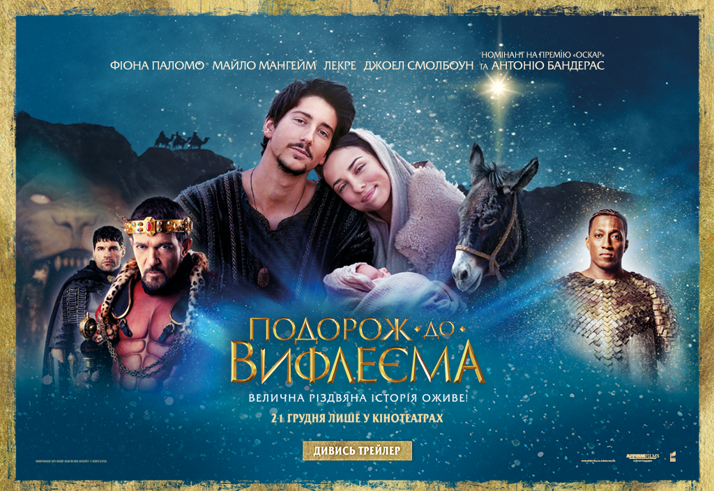 Подорож до Вифлеєма кадр 6