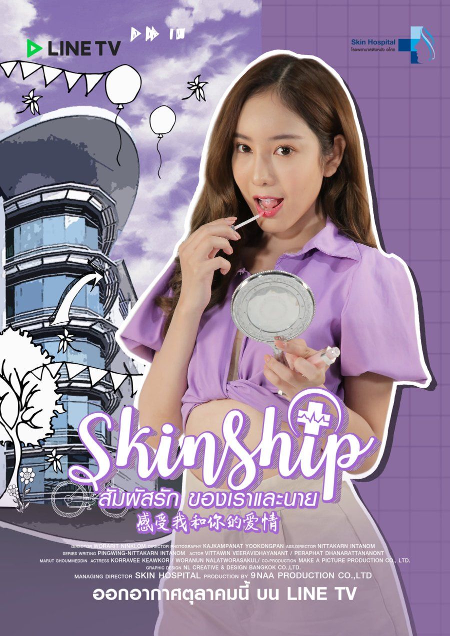 Скіншип - Скріншот 4