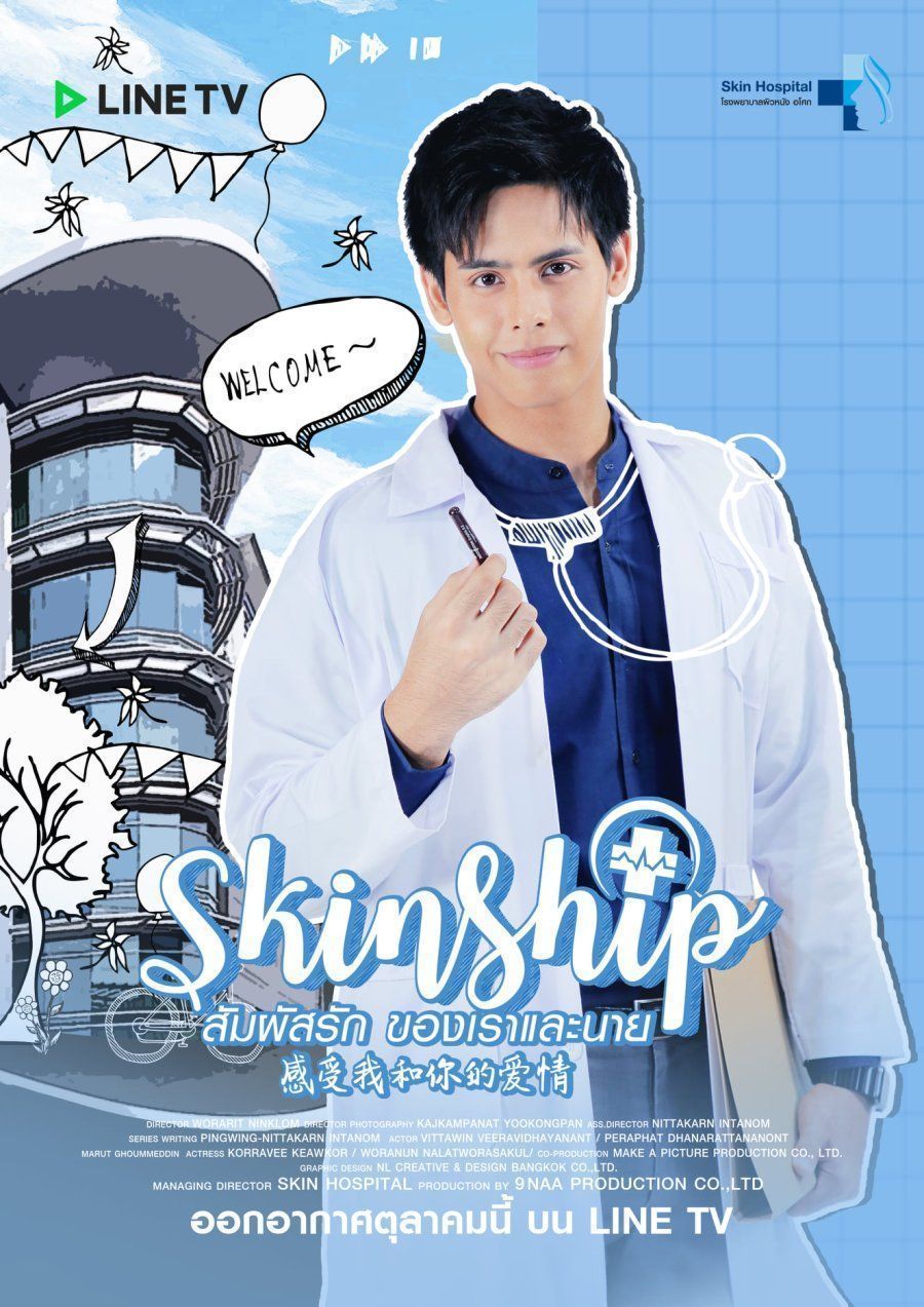 Скіншип - Скріншот 3