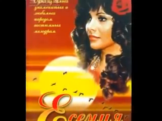 Єсенія кадр 5