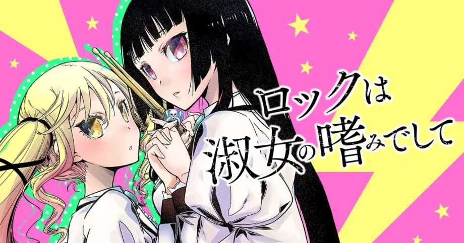 Рок - це заняття для леді - Скріншот 3