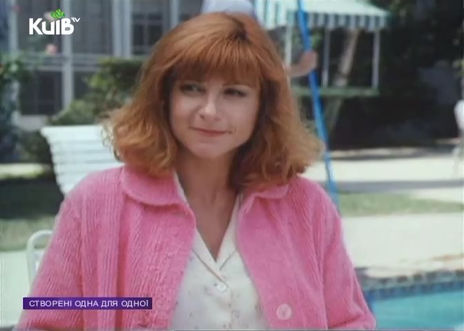 Створені одна для одної кадр 5
