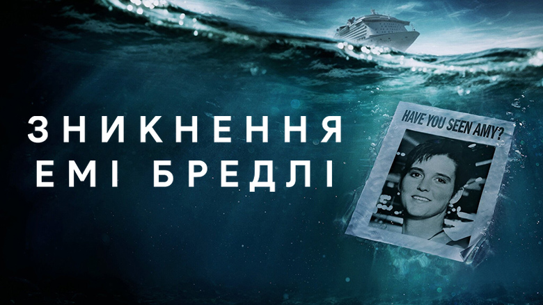 Зникнення Емі Бредлі кадр 4