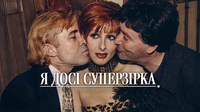 Я досі суперзірка кадр 4