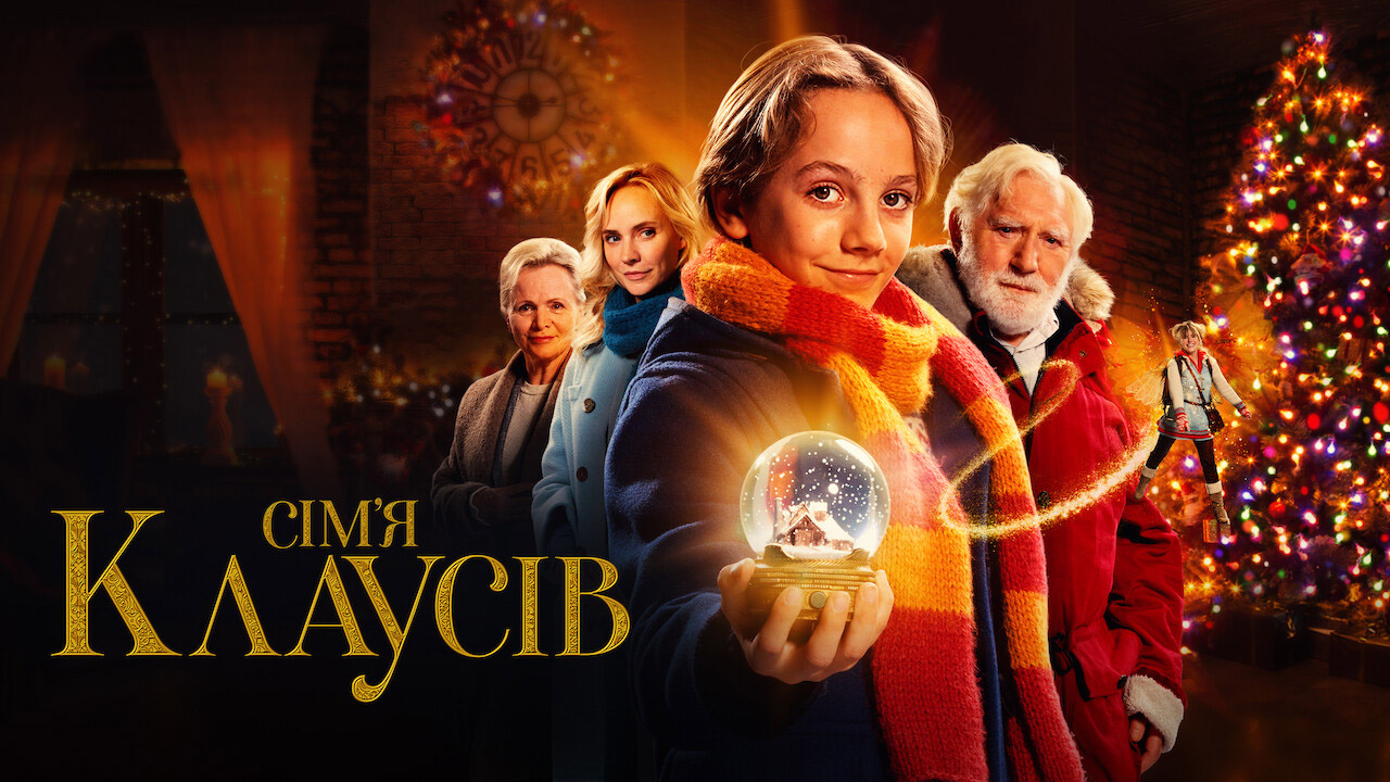 Сім’я Клаусів кадр 4