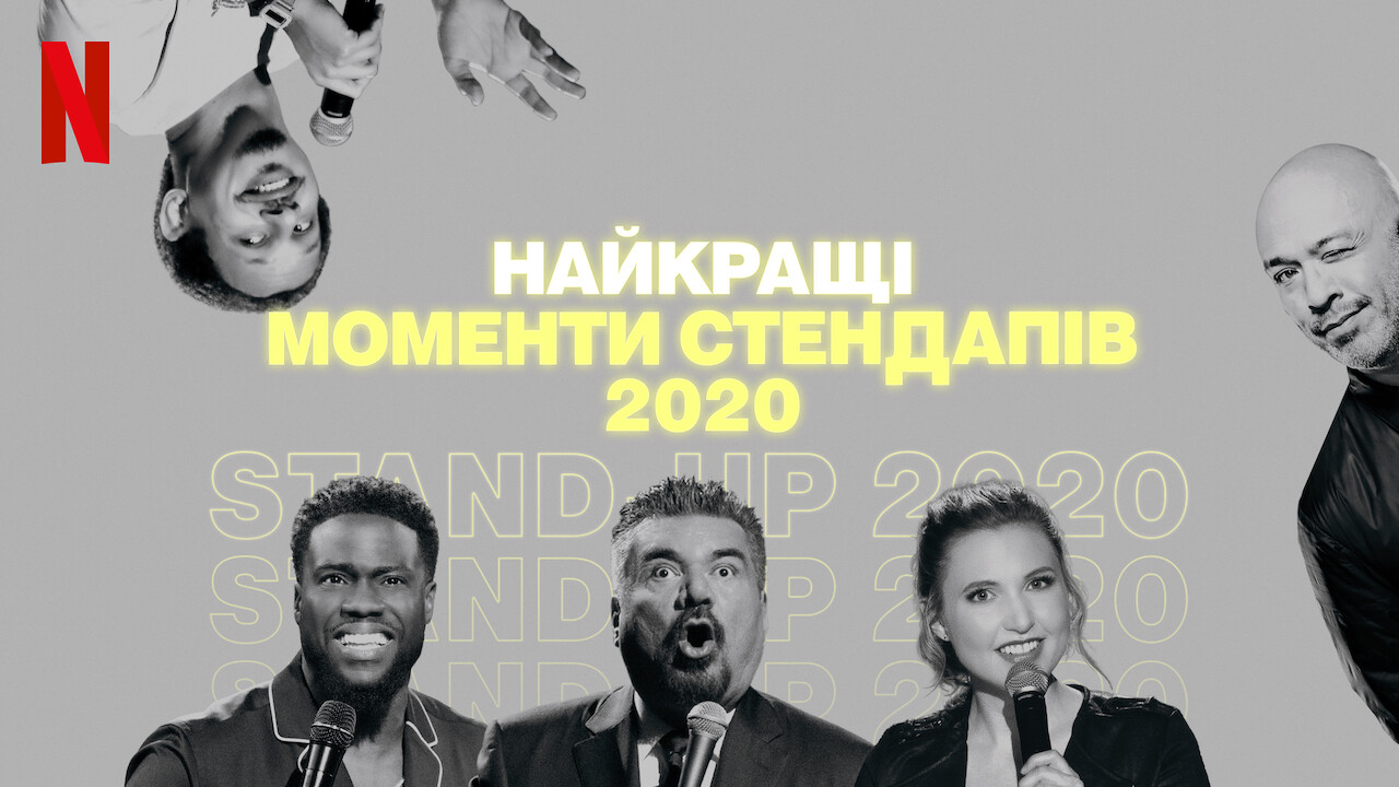 Найкращі моменти стендапів 2020 кадр 4