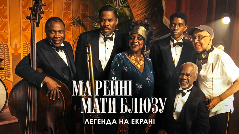 Ма Рейні: Мати блюзу. Легенда на екрані кадр 4