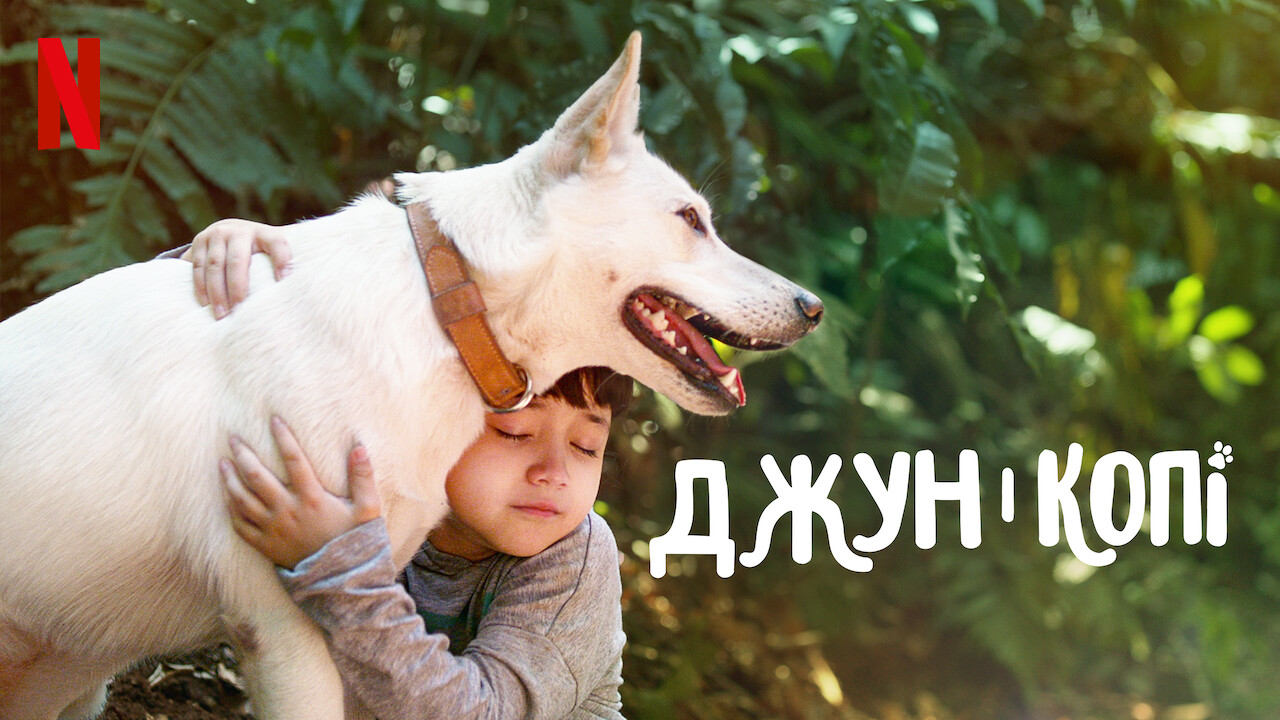 Джун і Копі кадр 4