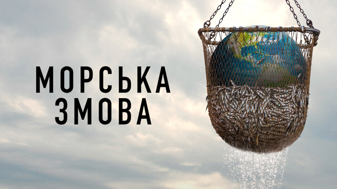 Морська змова кадр 4