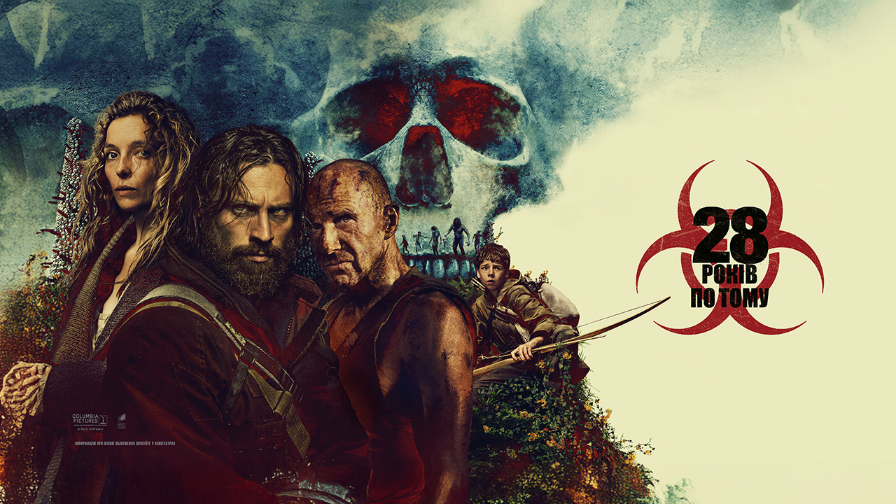 28 років по тому - Скріншот 4