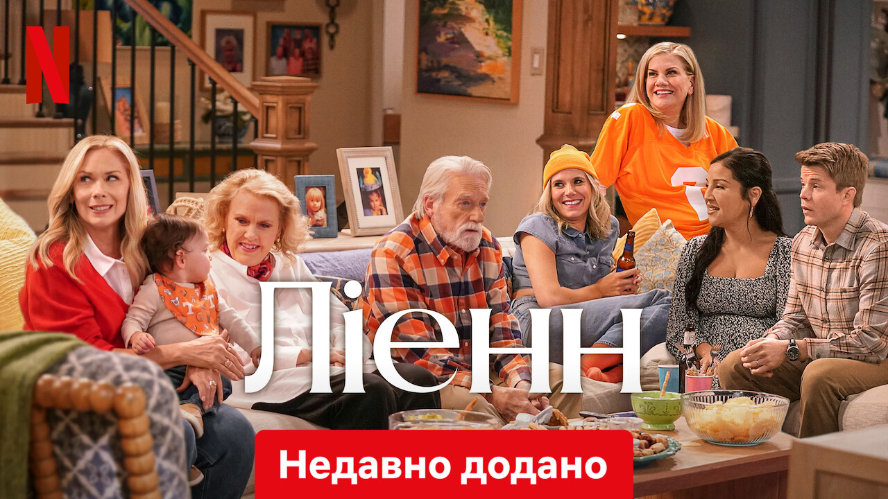 Ліенн кадр 5