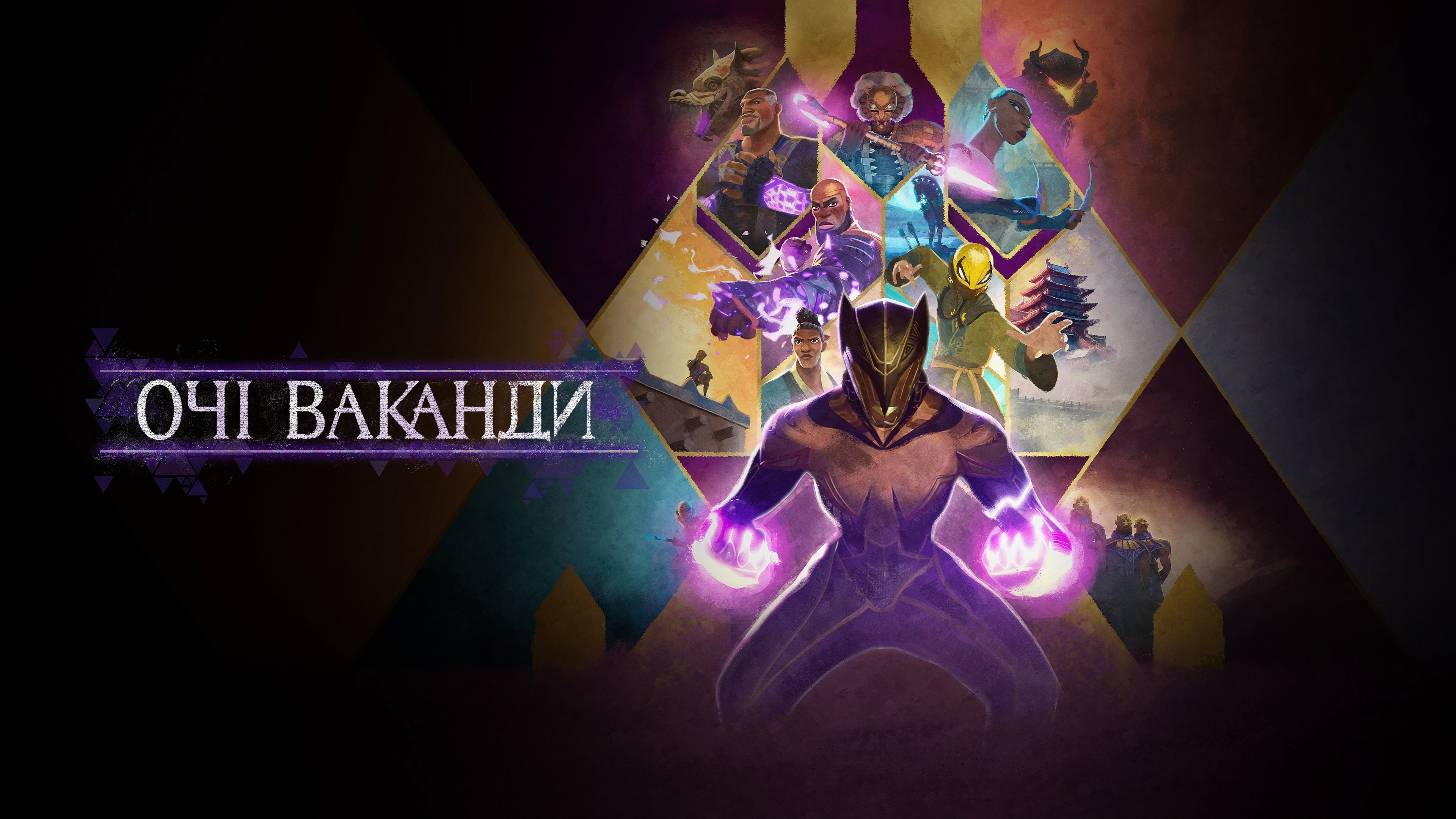 Очі Ваканди кадр 5