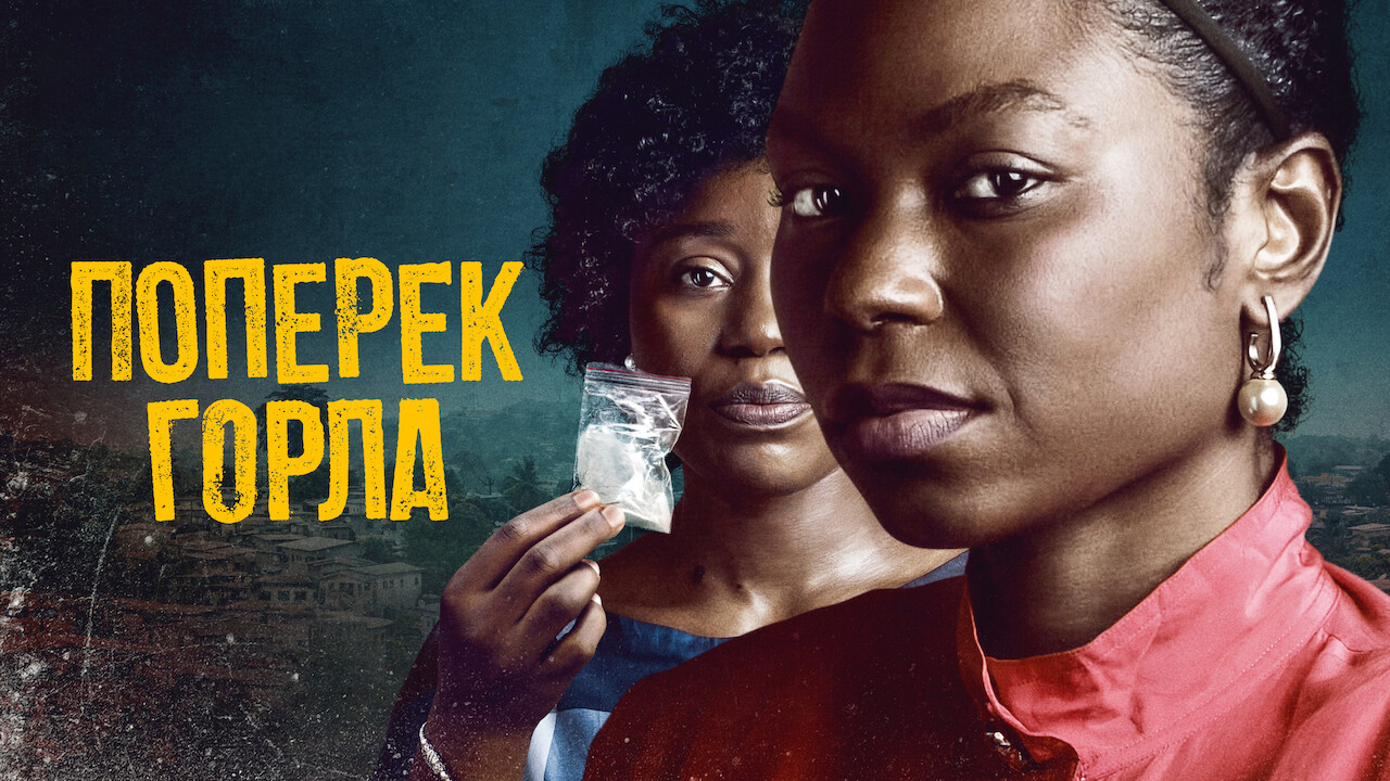 Поперек горла кадр 4